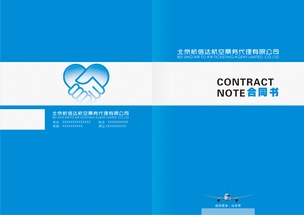 黃夏婭 為票務代理服務公司重鑄合同封面的設計與交付全案解析
